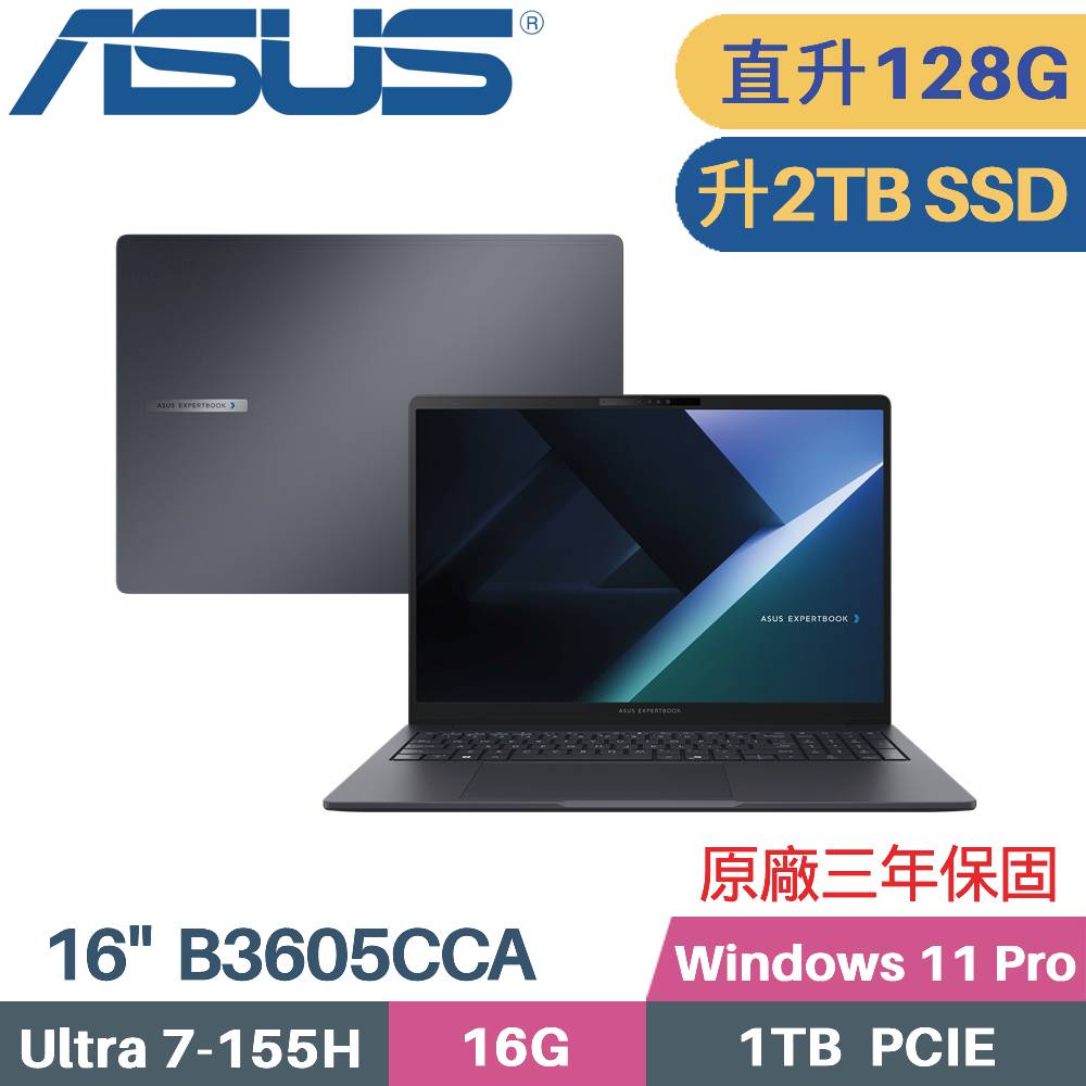 ASUS 華碩 ExpertBook B3605CCA-0111A155H AI商用筆電 (CU7-155H/64G+64G/2TB SSD/W11PRO/16)特仕