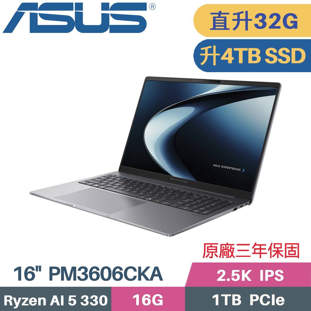 ASUS 華碩 ExpertBook PM3606CKA-0051A330 AI 商用筆電 (AI 5 330/16G+16G/4TB SSD/W11PRO/16)特仕