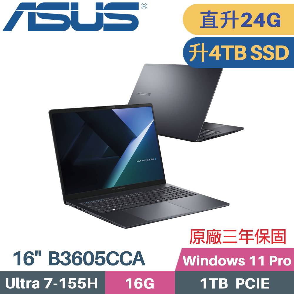 ASUS 華碩 ExpertBook B3605CCA-0111A155H AI商用筆電 (CU7-155H/16G+8G/4TB SSD/W11PRO/16)特仕