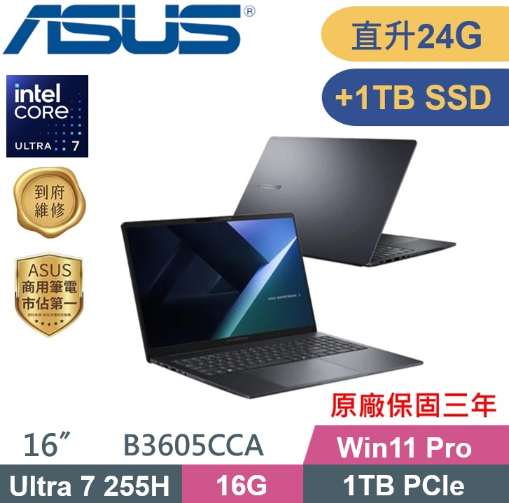 ASUS 華碩 ExpertBook B3605CCA-1531A255H (Ultra 7-255H/16G+8G/1TB+1TB PCIe/W11P/16) 特仕款