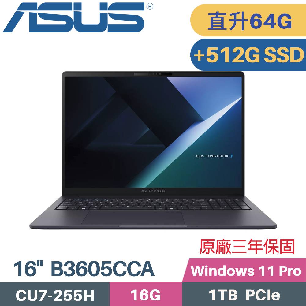 ASUS 華碩 ExpertBook B3605CCA-1531A255H AI商用筆電 (CU7-255H/16G+48G/1TB+512G SSD/W11PRO/16)特仕