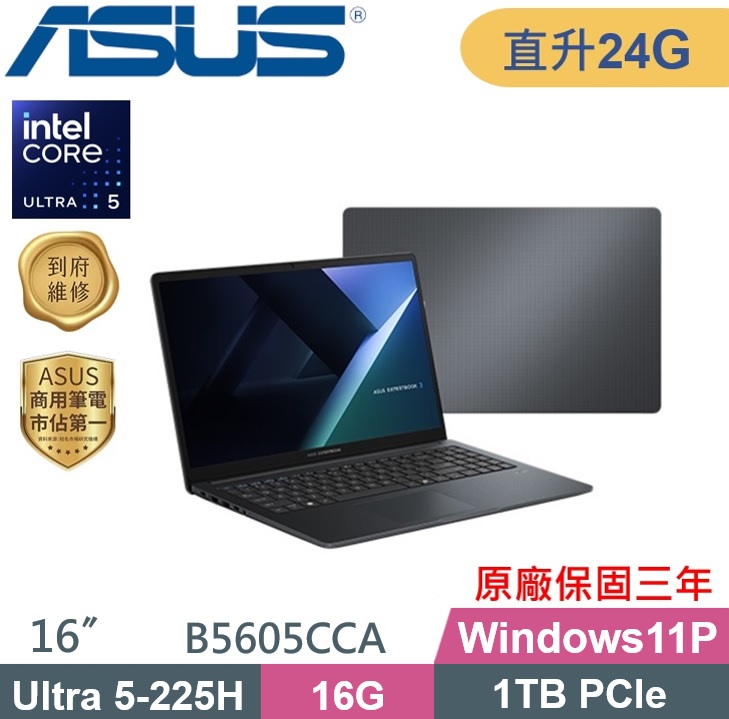 ASUS 華碩 ExpertBook B5605CCA-0161A225H (Ultra 5-225H/16G+8G/1TB PCIe/W11P/16) AI商務特仕款