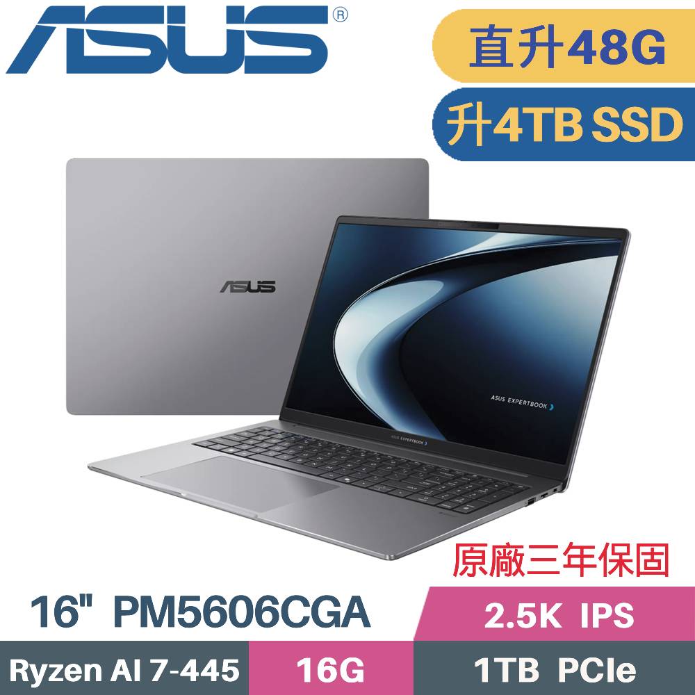 ASUS 華碩 ExpertBook PM5606CGA-0051A445 商用筆電 (AI 7 445/16G+32G/4TB SSD/Win11 PRO/16)特仕（其他規格）