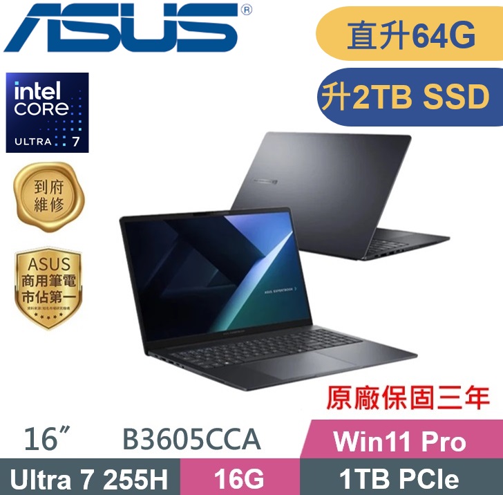 ASUS 華碩 ExpertBook B3605CCA-1531A255H (Ultra 7-255H/32G+32G/2TB PCIe/W11P/16) 特仕款