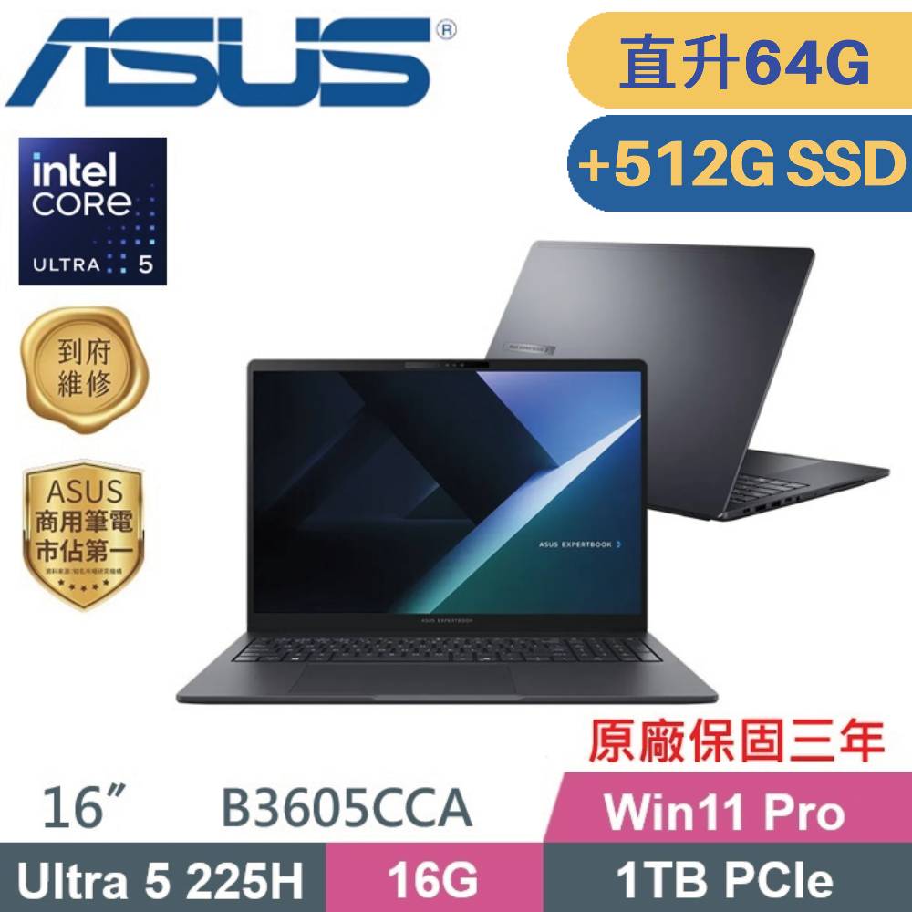 ASUS 華碩 ExpertBook B3605CCA-1521A225H AI商用筆電 (CU5-225H/32G+32G/1TB+512G SSD/W11PRO/16)特仕