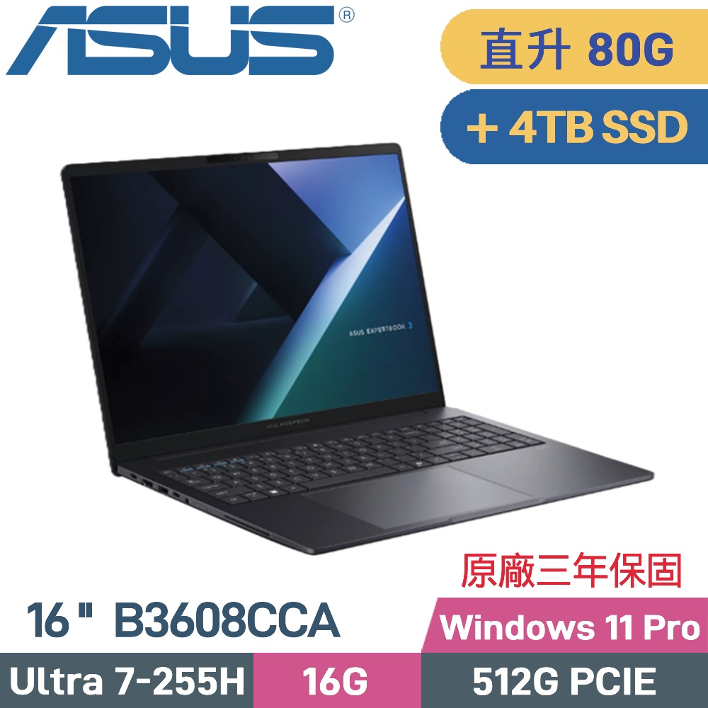 ASUS 華碩 ExpertBook B3608CCA-1381A255H AI商用筆電 (CU7-255H/16G+64G/512G+4TB SSD/W11PRO/16)特仕