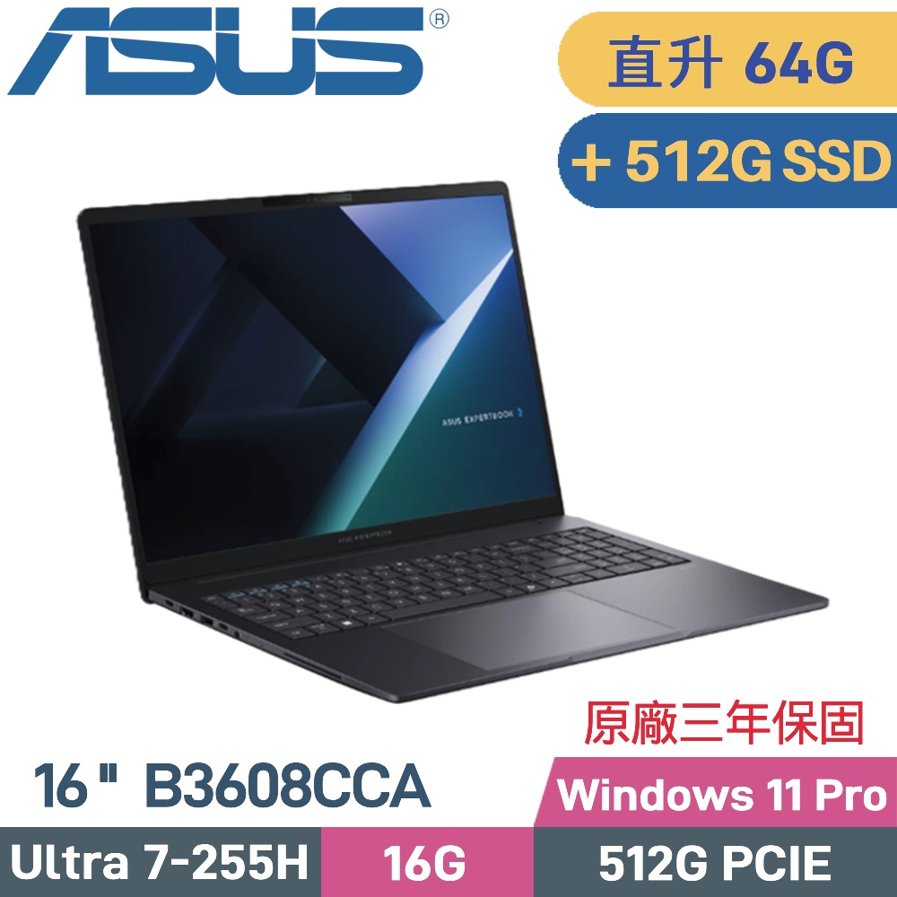 ASUS 華碩 ExpertBook B3608CCA-1381A255H AI商用筆電 (CU7-255H/32G+32G/512G+512G SSD/W11PRO/16)特仕