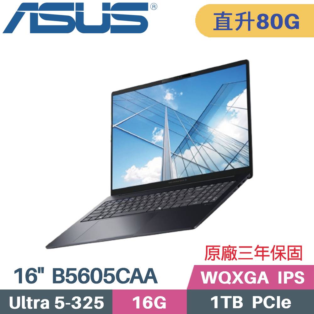 ASUS 華碩 ExpertBook B5605CAA-0051A5325 AI商用筆電 (CU5-325/16G+64G/1TB SSD/W11PRO/16)特仕