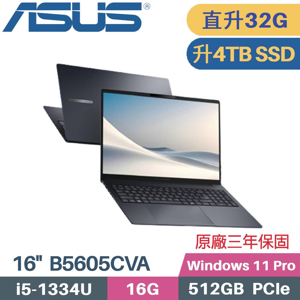ASUS 華碩 ExpertBook B5605CVA-0021A1334U AI 商用筆電 (i5-1334U/16G+16G/4TB SSD/W11PRO/16)特仕