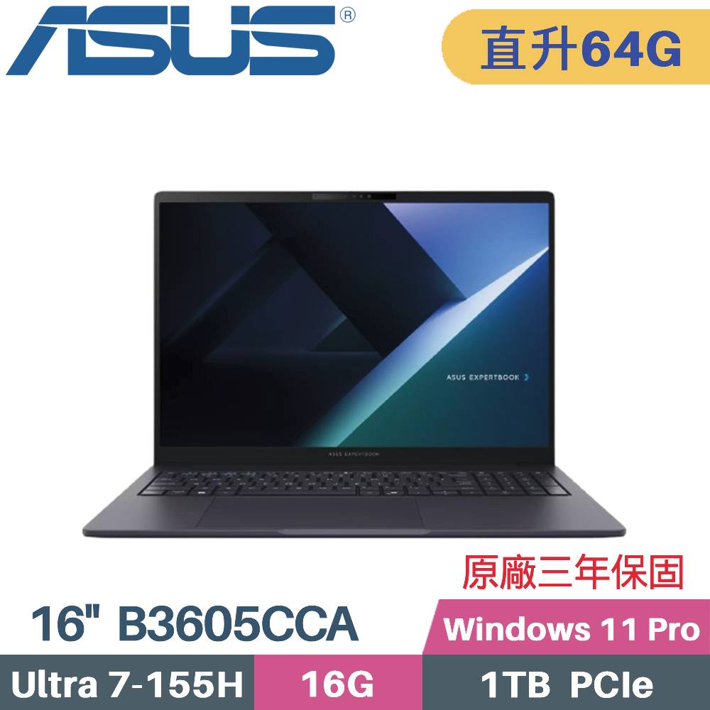ASUS 華碩 ExpertBook B3605CCA-0781A155H AI商用筆電 (CU7-155H/16G+48G/1TB SSD/W11PRO/16)特仕