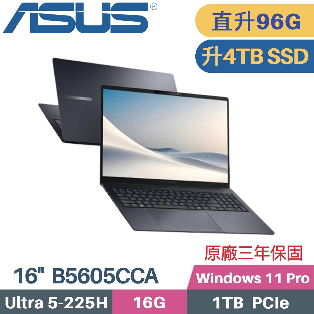 ASUS 華碩 ExpertBook B5605CCA AI商用筆電 (CU5-225H/32G+64G/4TB SSD/W11PRO/16)特仕