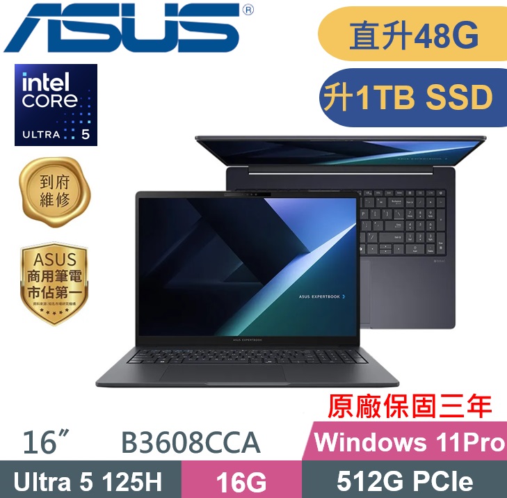 ASUS 華碩 ExpertBook B3608CCA-0041A125H (Ultra 5 125H/16G+32G/1TB PCIe/W11P/16) 特仕款