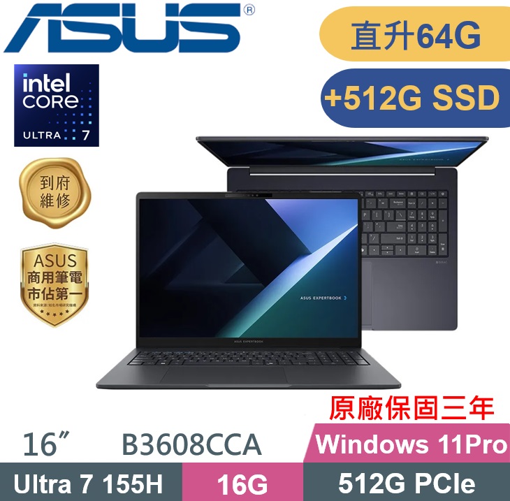 ASUS 華碩 ExpertBook B3608CCA-0051A155H (Ultra 7 155H/32G+32G/512G+512G/W11P/16) 特仕款
