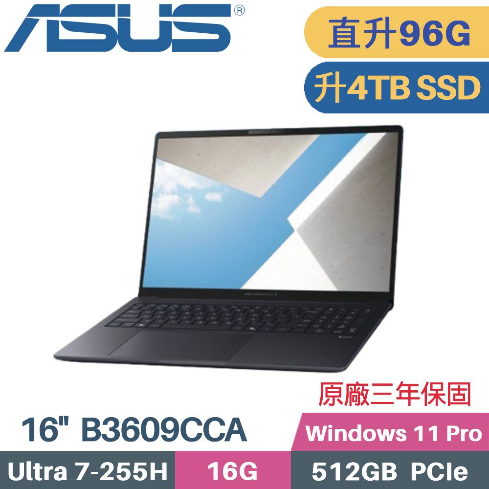 ASUS 華碩 ExpertBook B3609CCA-0162A255H AI商用筆電 (CU7-255H/32G+64G/4TB SSD/W11PRO/16)特仕
