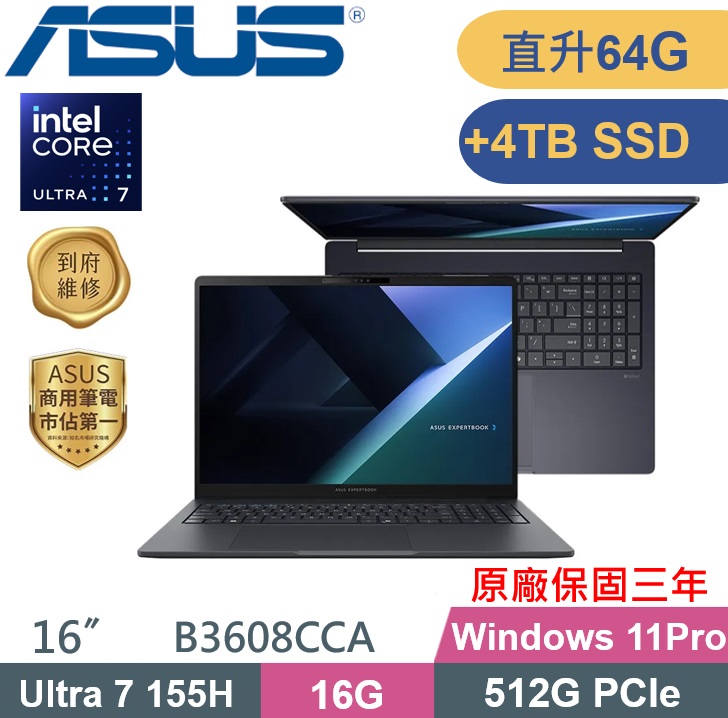 ASUS 華碩 ExpertBook B3608CCA-0051A155H (Ultra 7 155H/32G+32G/512G+4TB/W11P/16) 特仕款
