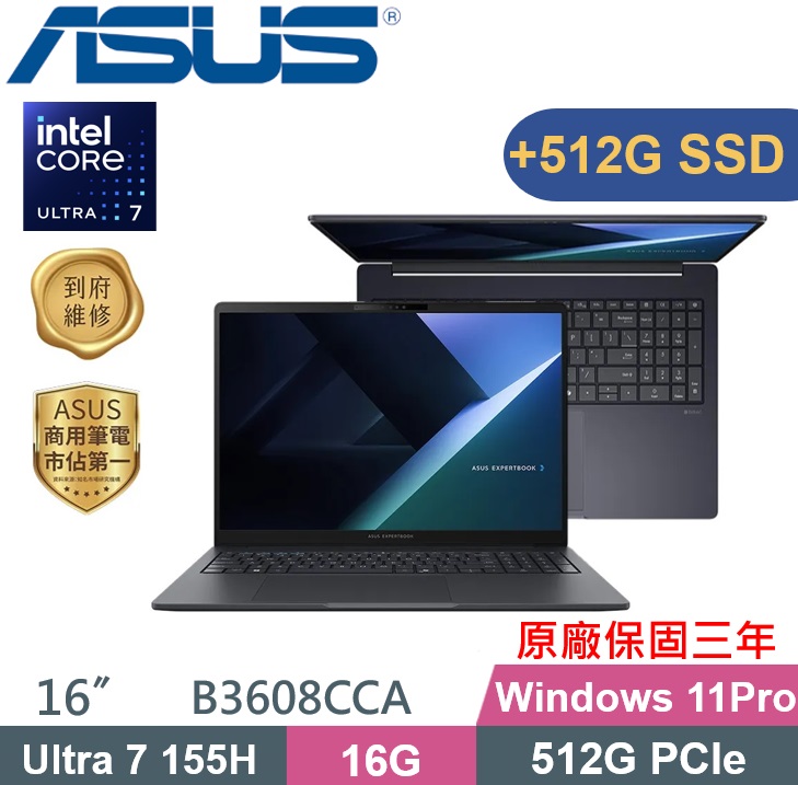 ASUS 華碩 ExpertBook B3608CCA-0051A155H (Ultra 7 155H/16GB/512G+512G/W11P/16) 特仕款