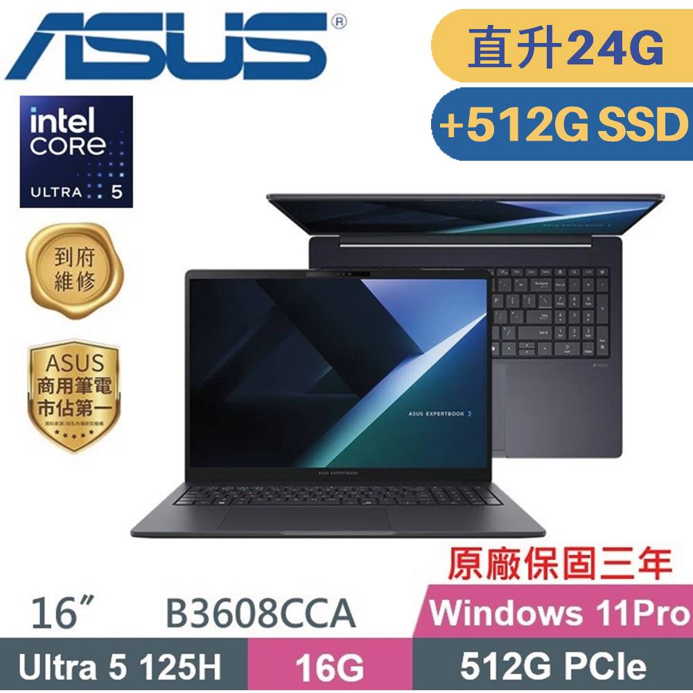 ASUS 華碩 ExpertBook B3608CCA-0041A125H AI商用筆電 (CU5-125H/16G+8G/512G+512G SSD/W11PRO/16)特仕