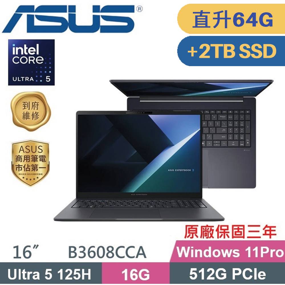 ASUS 華碩 ExpertBook B3608CCA-0041A125H AI商用筆電 (CU5-125H/32G+32G/512G+2TB SSD/W11PRO/16)特仕