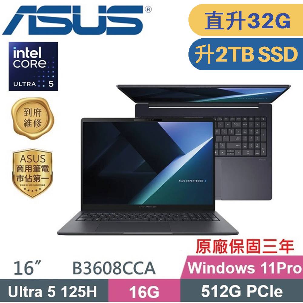 ASUS 華碩 ExpertBook B3608CCA-0041A125H AI商用筆電 (CU5-125H/16G+16G/2TB SSD/W11PRO/16)特仕