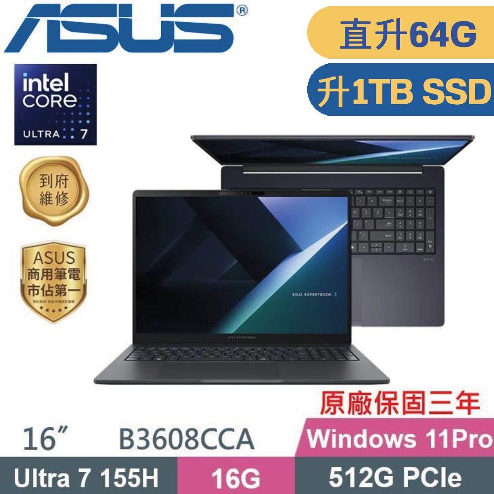 ASUS 華碩 ExpertBook B3608CCA-0051A155H AI商用筆電 (CU7-155H/32G+32G/1TB SSD/W11PRO/16)特仕