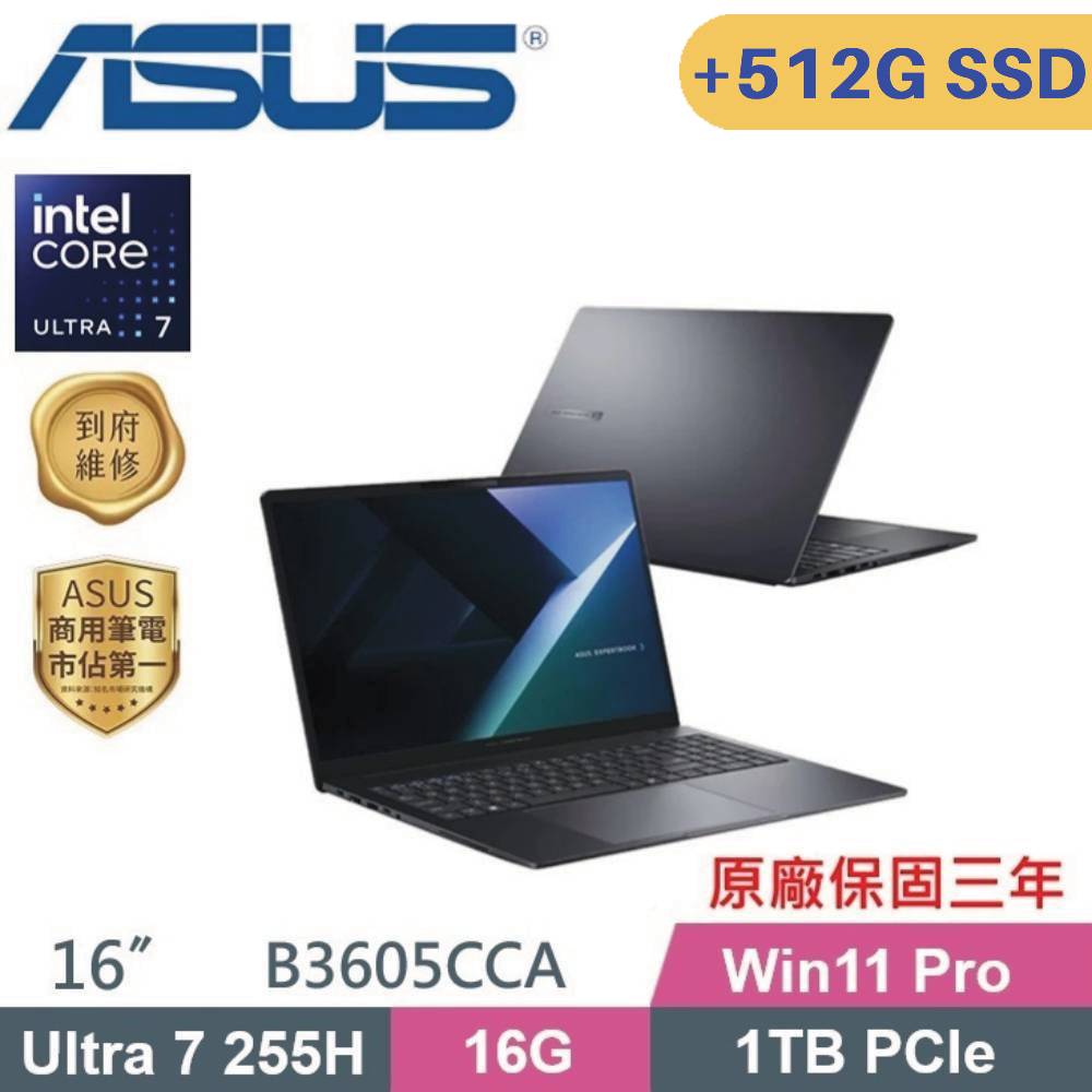 ASUS 華碩 ExpertBook B3605CCA-1531A255H AI商用筆電 (CU7-255H/16G/1TB+512G SSD/W11PRO/16)特仕