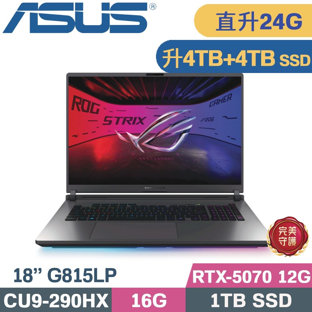 ASUS 華碩 ROG Strix G18 G815LP-0071C290HX-NBL (CU9-290HX/16G+8G/4TB+4TB/RTX-5070 12G/W11/18)特仕