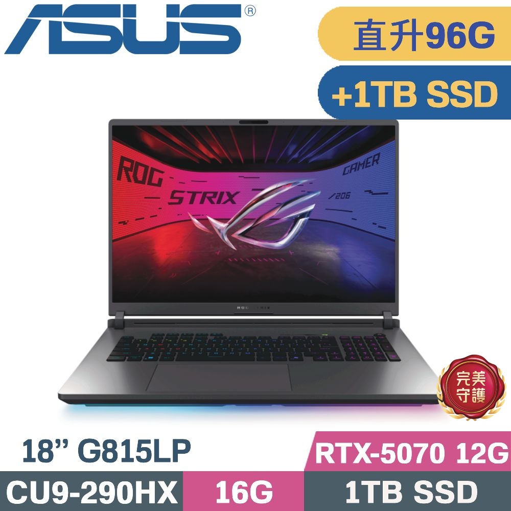 ASUS 華碩 ROG Strix G18 G815LP-0071C290HX-NBL (CU9-290HX/32G+64G/1TB+1TB/RTX-5070 12G/W11/18)特仕