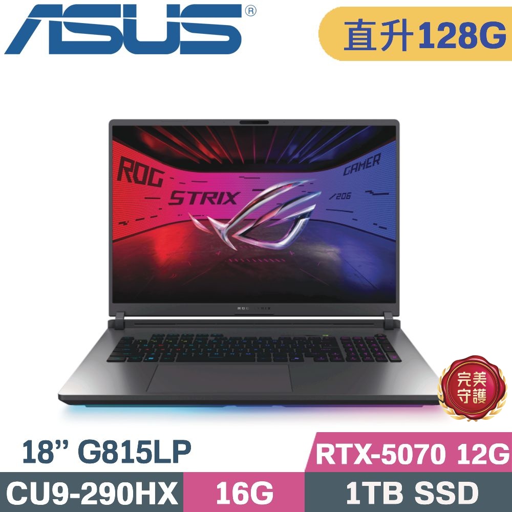 ASUS 華碩 ROG Strix G18 G815LP-0071C290HX-NBL (CU9-290HX/64G+64G/1TB SSD/RTX-5070 12G/W11/18)特仕