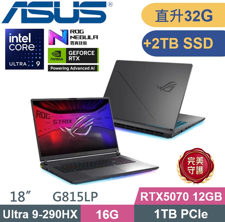ASUS ROG 華碩 ROG Strix G18 G815LP-0071C290HX-NBL (Ultra 9 290HX/16G+16G/1TB+2TB/RTX5070/2.5K/W11) 特仕款