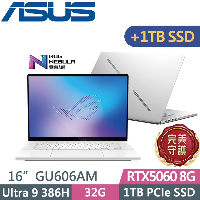ASUS ROG 華碩 ROG Zephyrus G16 GU606AM-0022H386H-NBLO(Ultra 9 386H/32G/1TB+1TB/RTX5060 8G/16吋2.5K)特仕