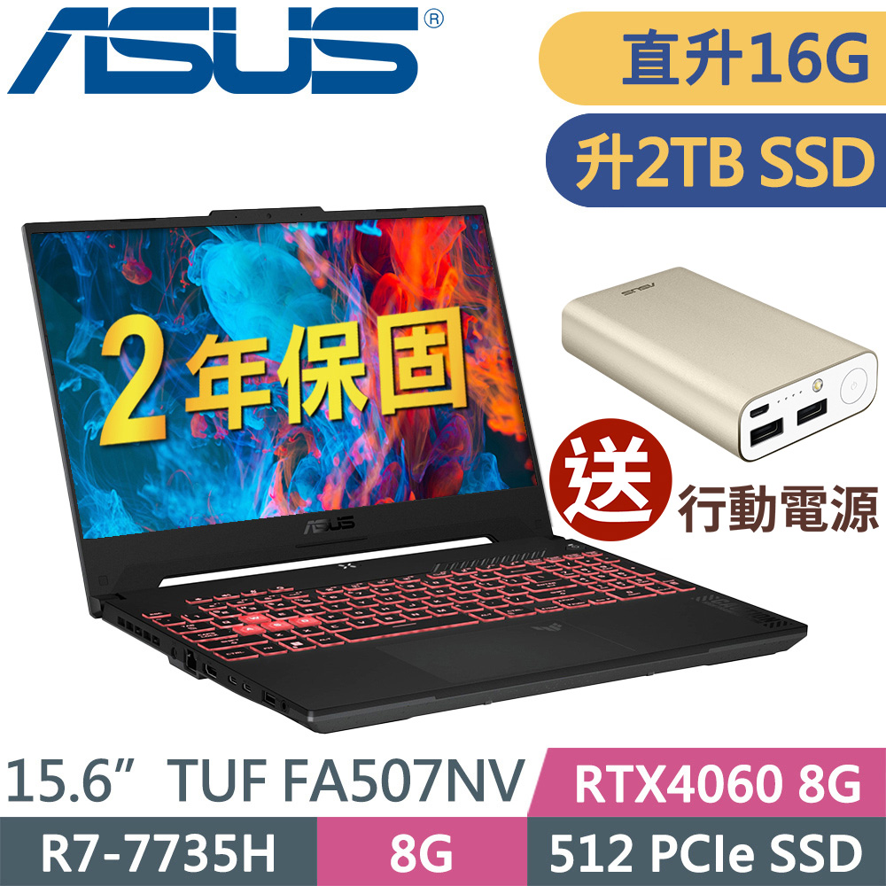 ASUS FA507NV-0032B7735H 灰 (R7-7735H/16GB/1TSSD+1TSSD/RTX4060/W11P)特仕繪圖筆電