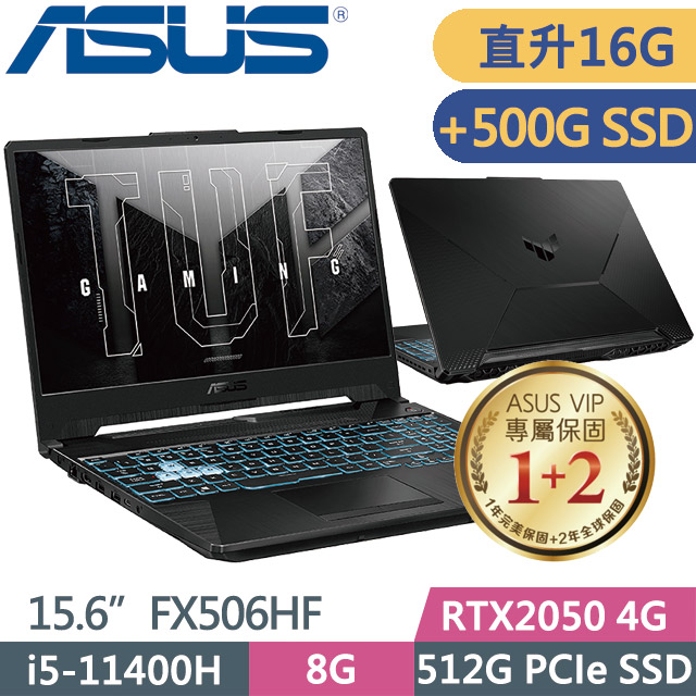 ASUS FX506HF-0022B11400H 石墨黑(i5-11400H/8G*2/512G+500G SSD/RTX2050/W11/15.6)特仕款
