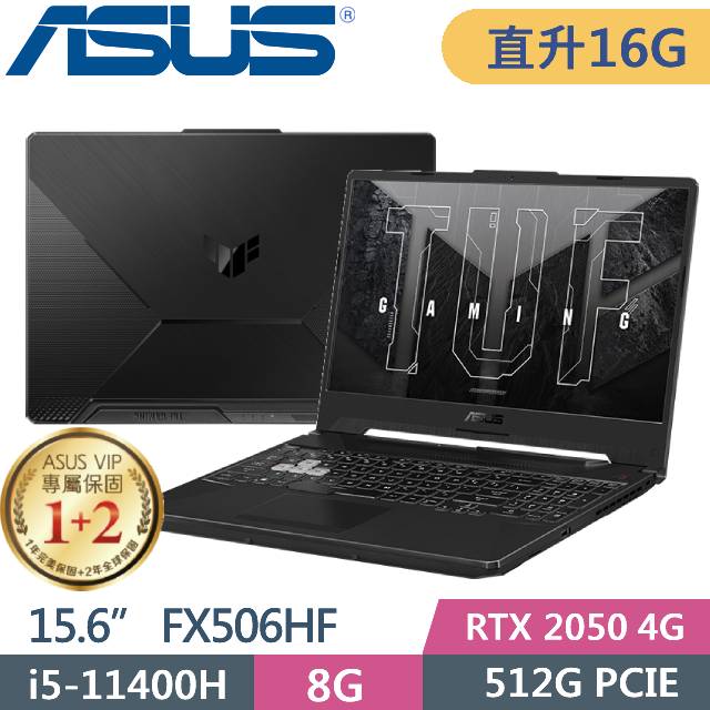 ASUS FX506HF-0022B11400H 石墨黑(i5-11400H/8G*2/512G SSD/RTX2050/W11/15.6)特仕款