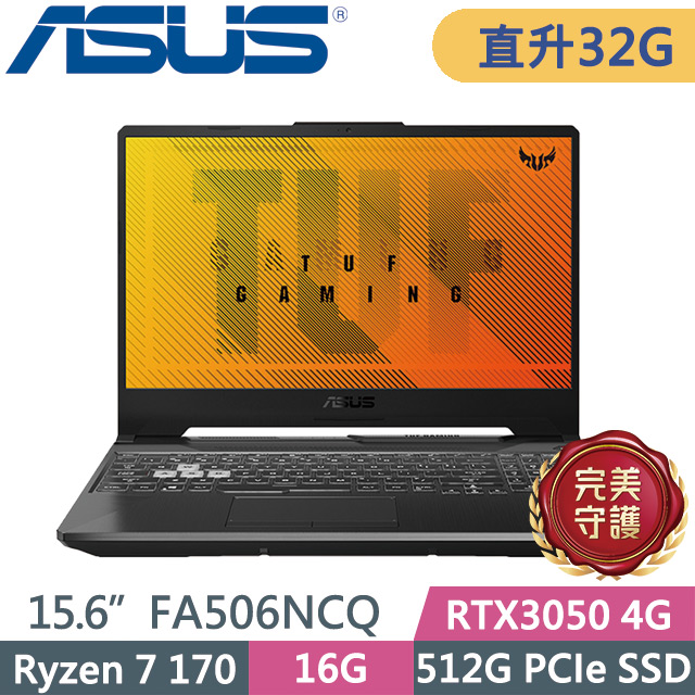 ASUS 華碩 TUF Gaming A15 FA506NCQ-0032B170H 黑(Ryzen 7 170/16G+16G/512G/RTX3050 4G/15.6吋FHD/W11)特仕