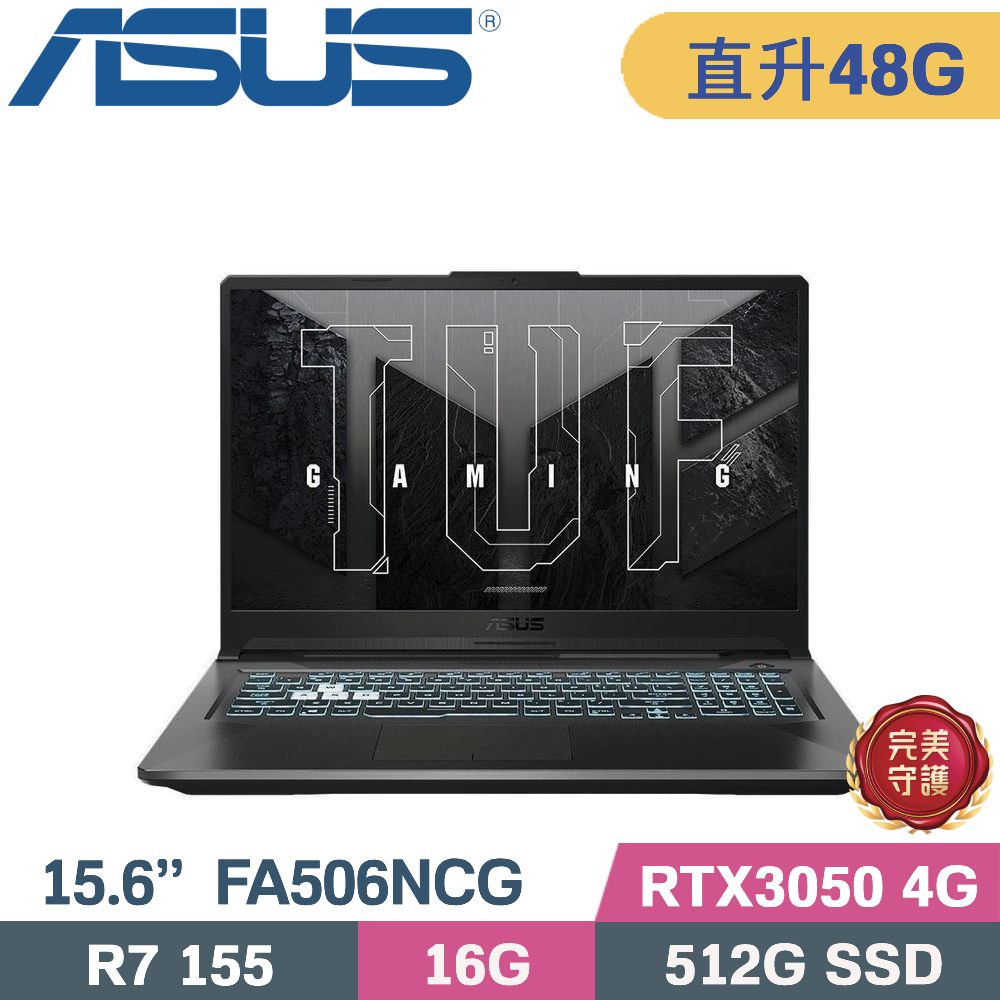ASUS 華碩 TUF Gaming A15 FA506NCG-0202B155H 電競筆電 (R7 155/16G+32G/512G SSD/RTX3050 4G/W11/15.6)特仕