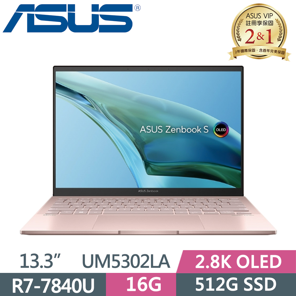 ASUS Zenbook S 13 OLED UM5302LA-0169D7840U 裸粉色(R7-7840U/16G/512G SSD/2.8K/OLED/13.3)
