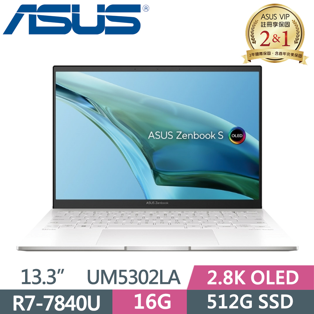 ASUS Zenbook S 13 OLED UM5302LA-0179W7840U 優雅白(R7-7840U/16G/512G SSD/2.8K/OLED/13.3)