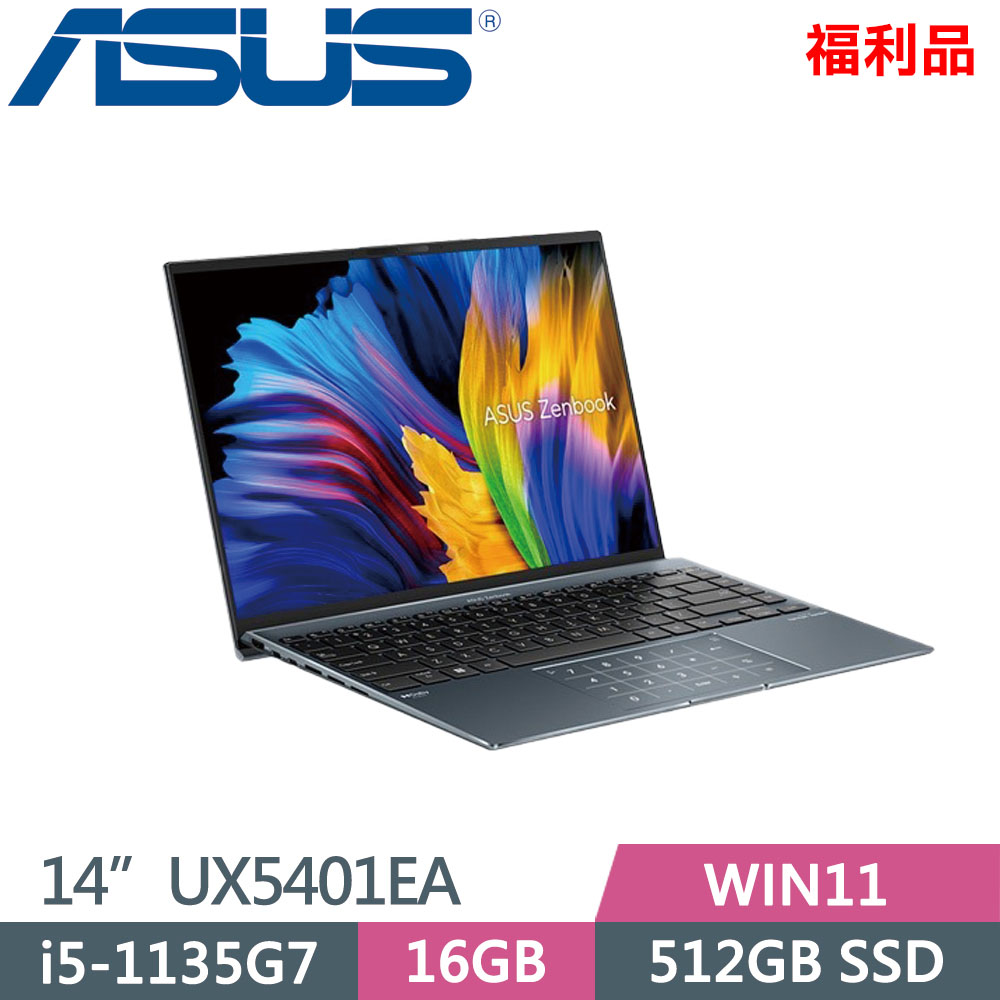 ASUS Zenbook 14X UX5401EA-0142G1135G7 灰(i5-1135G7/16GB/512GB/Intel Xe/WIN11/14吋)福利機