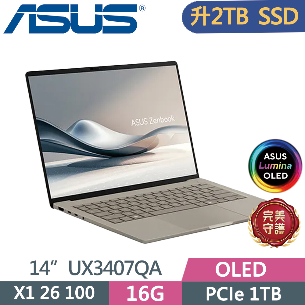 ASUS 華碩Zenbook A14 UX3407QA-0242D26100 沙暮金(X1-26-100/16G/2TB