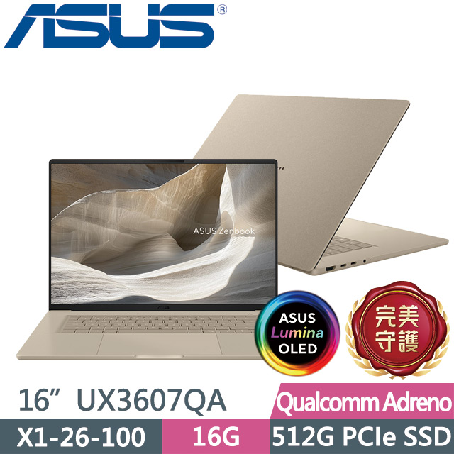 ASUS 華碩 Zenbook A16 UX3607QA-0052D26100 沙暮金 (X1-26-100/16G/512G/16吋WUXGA/W11)AI輕薄筆電