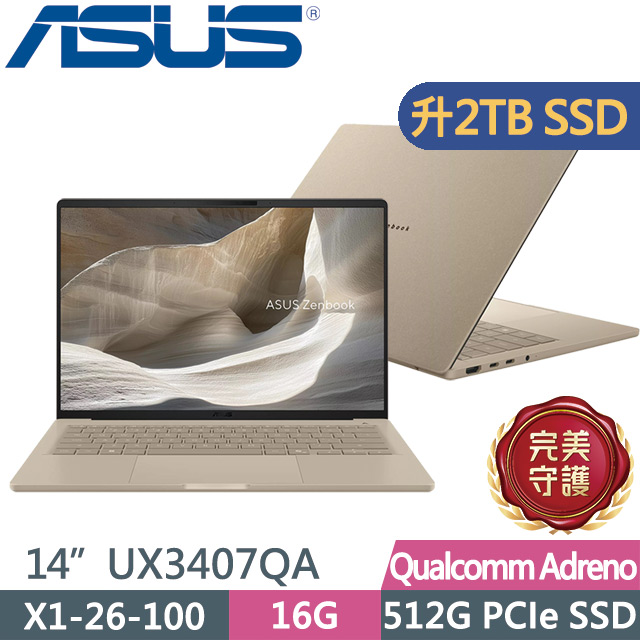 ASUS 華碩 Zenbook A14 UX3407QA-0242D26100 沙暮金(X1-26-100/16G/2TB/14吋WUXGA/W11)特仕