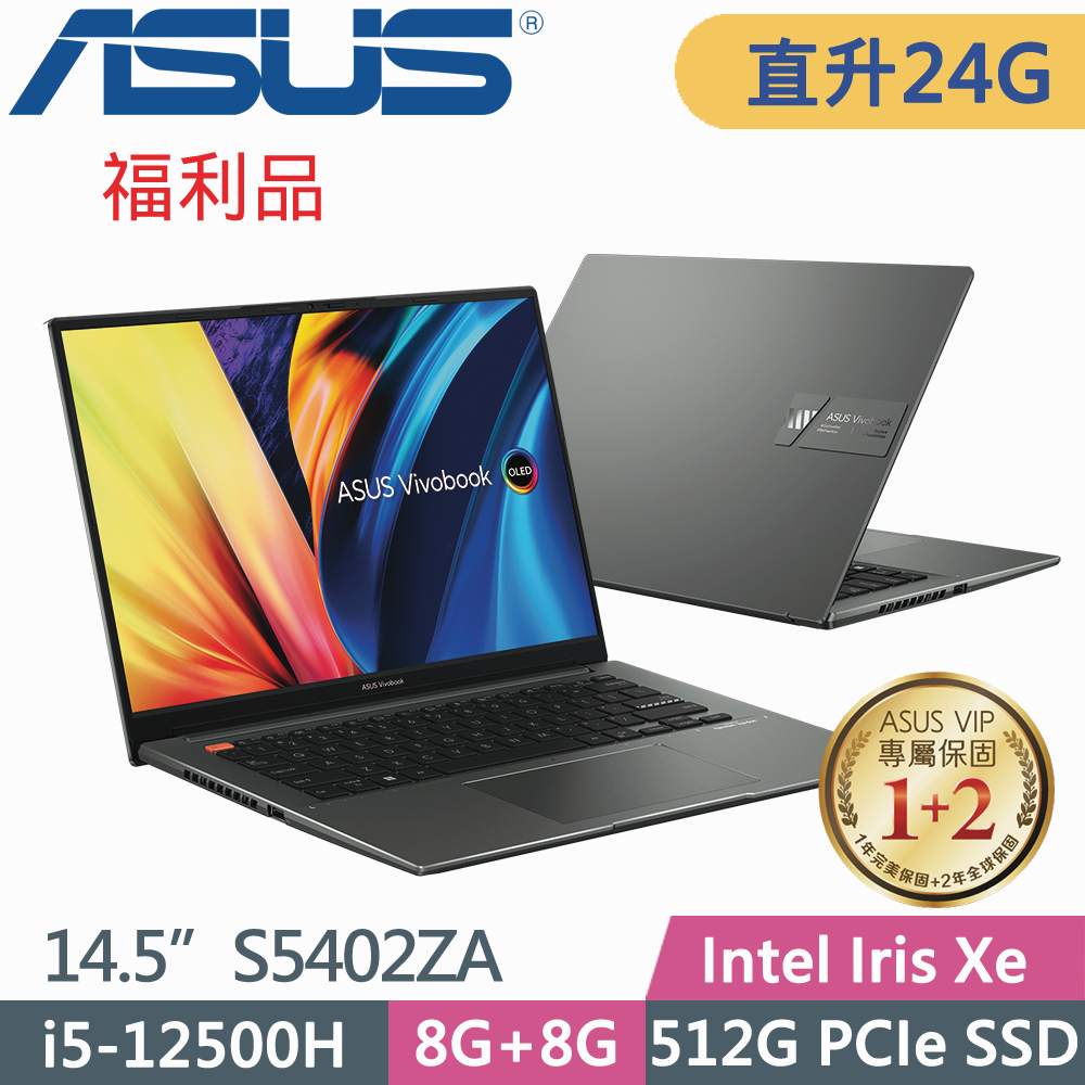 ASUS VivoBook S 14X S5402ZA-0068K12500H(i5-12500H/8G+16G/512G SSD/W11/EVO/14.5)特仕福利