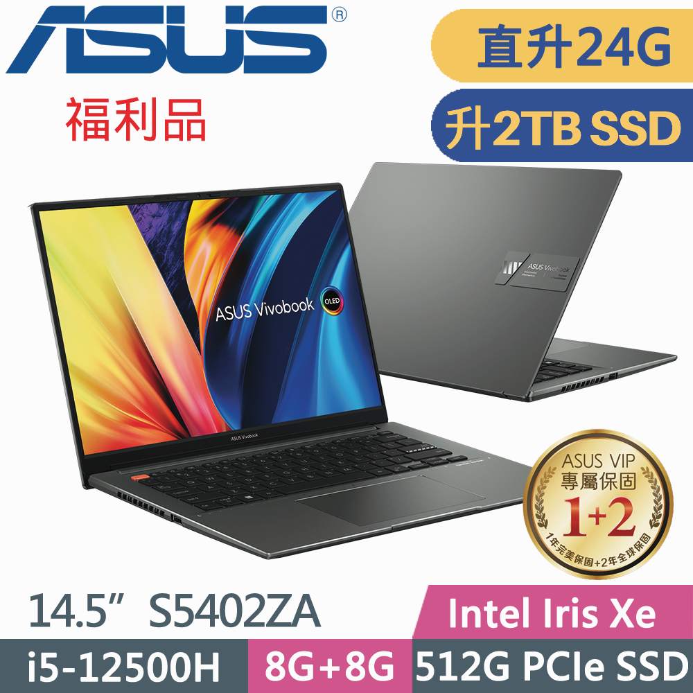 ASUS VivoBook S 14X S5402ZA-0068K12500H(i5-12500H/8G+16G/2TB SSD/W11/EVO/14.5)特仕福利