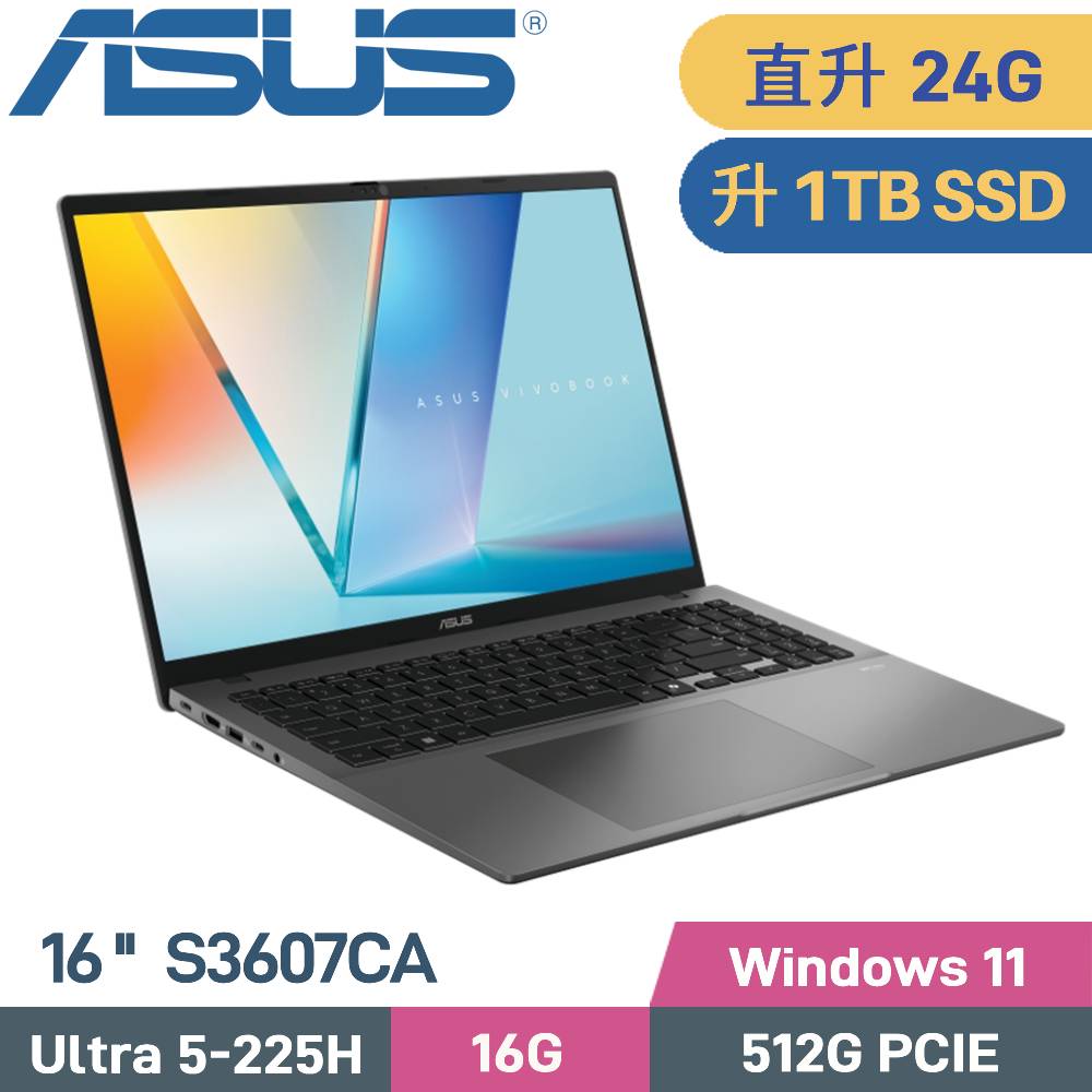 ASUS 華碩 Vivobook S16 S3607CA-0182G225H AI筆電 (Ultra 5-225H/16G+8G/1TB SSD/W11/16)特仕