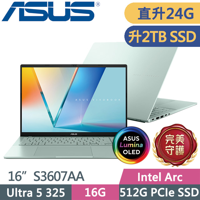 ASUS 華碩 Vivobook S16 S3607AA-0082E325 開心果綠(Ultra 5 325/16G+8G/2TB/16吋WUXGA/W11)特仕