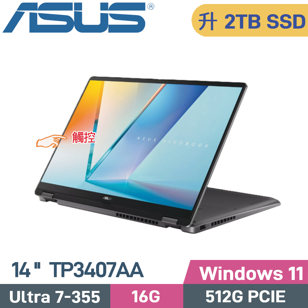 ASUS 華碩 Vivobook Flip 14 TP3407AA-0033G355 觸控筆電 (Ultra 7 355 /16G/2TB SSD/WIN11/14)特仕