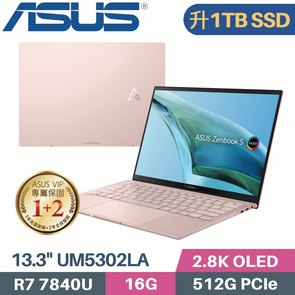 ASUS Zenbook S 13 OLED UM5302LA-0169D7840U 裸粉色(R7-7840U/16G/1TB PCIe/W11/13.3)特仕筆電