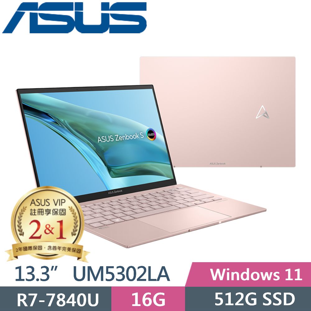 ASUS Zenbook S 13 OLED UM5302LA-0169D7840U 裸粉色(R7-7840U/16G/512G PCIe/13.3 2.8K/W11)