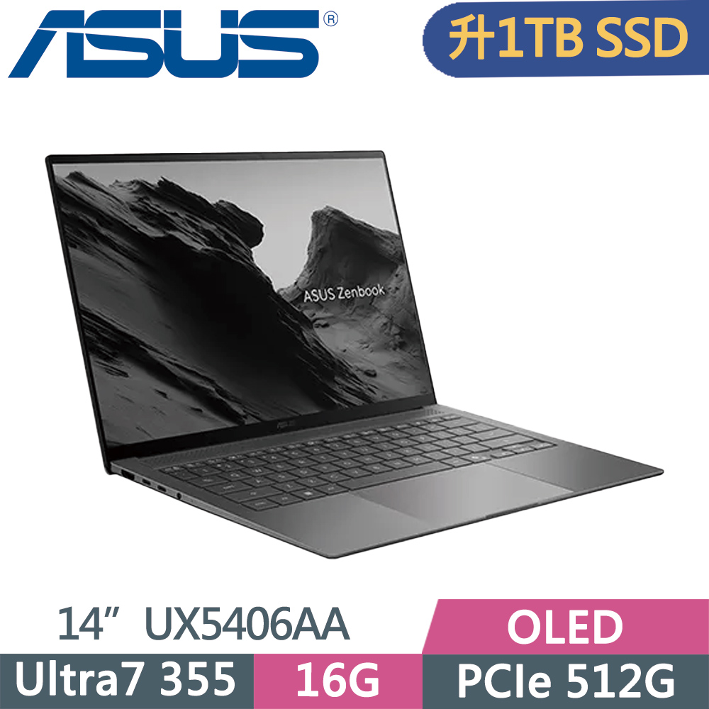 ASUS 華碩 Zenbook S 14 OLED UX5406AA-0082G355 灰 (U7 355/16G/1TB SSD/OLED/14/W11)特仕