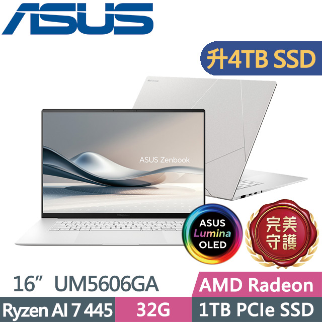 ASUS 華碩 Zenbook S 16 UM5606GA-0062W445H 暖煦白(Ryzen AI 7 445/32G/4TB/16吋3K OLED/W11)特仕